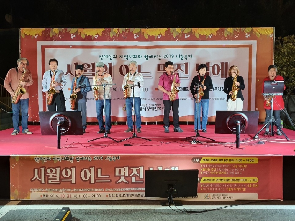 밀양 색소폰 봉사단 이미지